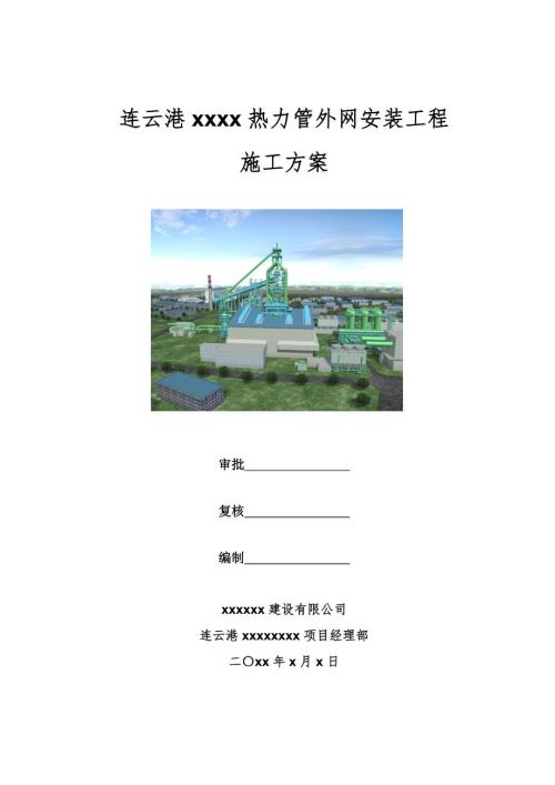 某冶金企業(yè)壓力管道安裝施工方案