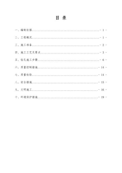 福建鐵路客運專線地基處理鉆孔灌注樁施工方案