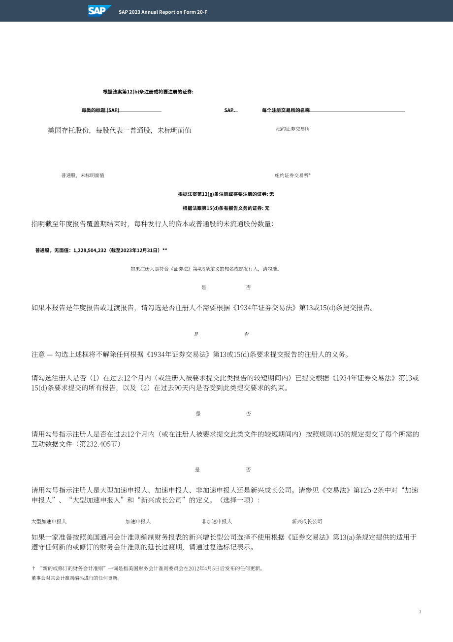 SAP公司（SAP）2023年年度報告（英文版）（285頁）.pdf_第3頁