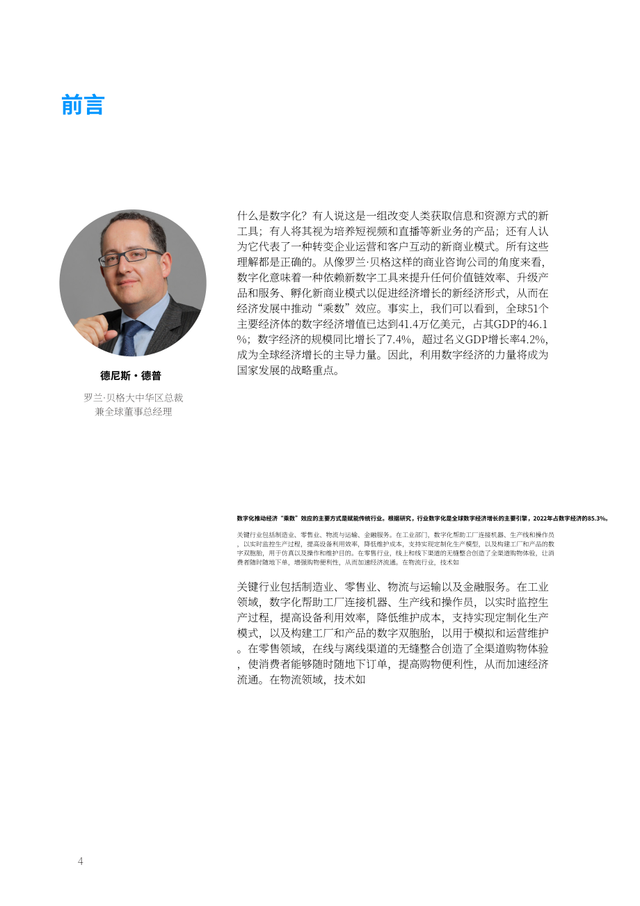 華為&ampamp羅蘭貝格：2024數字躍遷，國家數字化范式與路徑-公共政策立場（英文版）（66頁）.pdf_第4頁