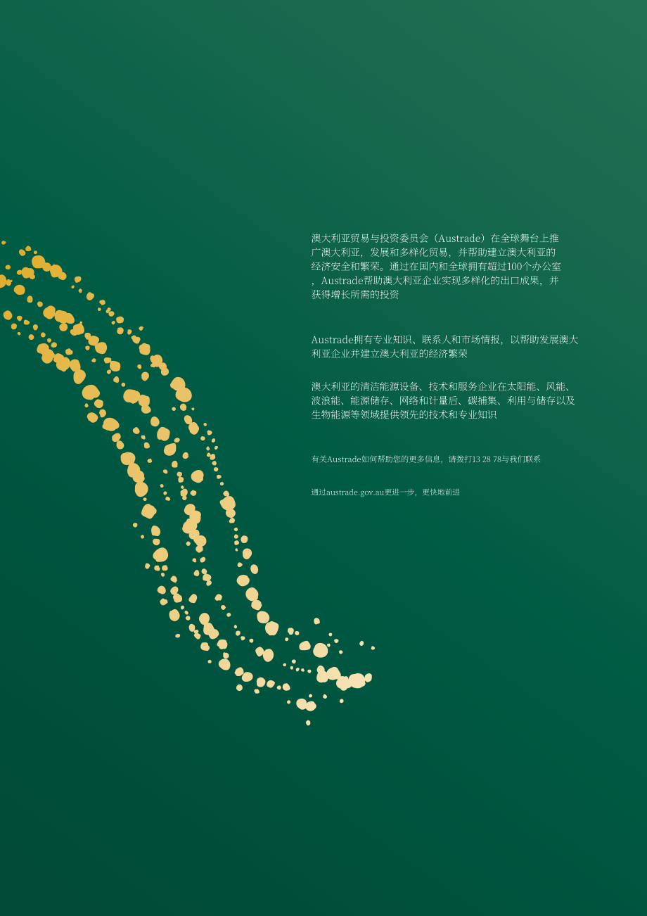 澳貿委（Austrade）：2024澳大利亞清潔能源設備、技術和服務企業分析報告（英文版）（92頁）.pdf_第4頁