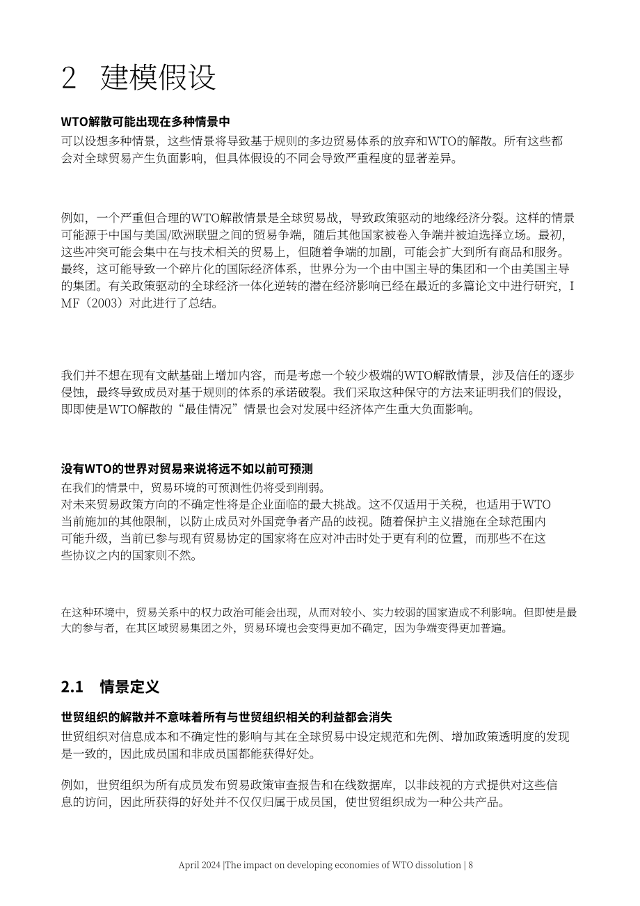 牛津經(jīng)濟研究院&國際商會：2024年WTO解體對發(fā)展中經(jīng)濟體的影響研究報告（英文版）（20頁）.pdf_第8頁