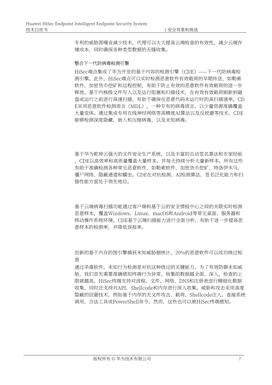 華為：2024年HiSec Endpoint智能終端安全系統(tǒng)技術(shù)白皮書(shū)（英文版）（56頁(yè)）.pdf_第7頁(yè)