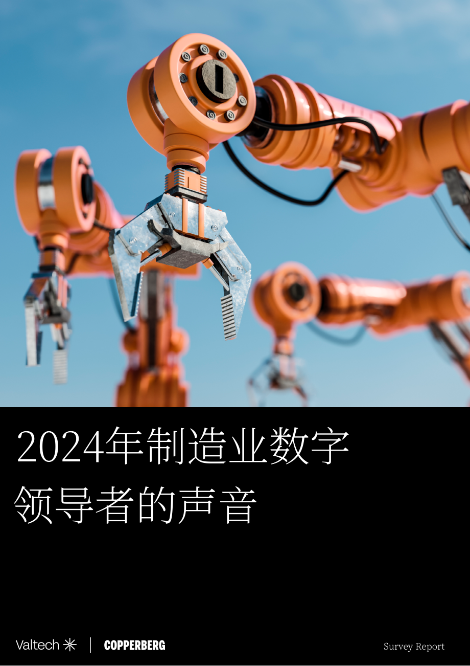 Valtech：2024年制造業數字化領導者之聲白皮書（英文版）（34頁）.pdf_第1頁