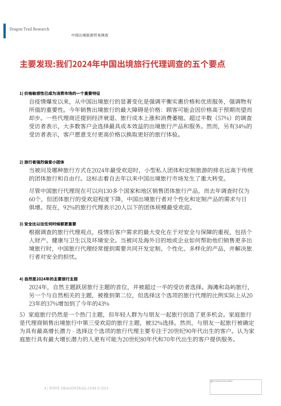 龍途國際：2024年中國游客情緒報告（7月版）（英文版）（22頁）.pdf_第4頁