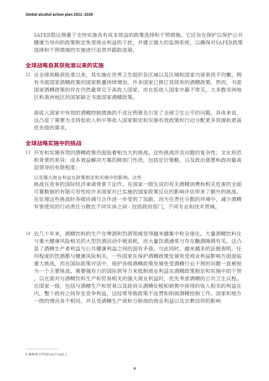 世界衛(wèi)生組織：2022-2030年全球酒精行動計劃（英文版）（40頁）.pdf_第10頁