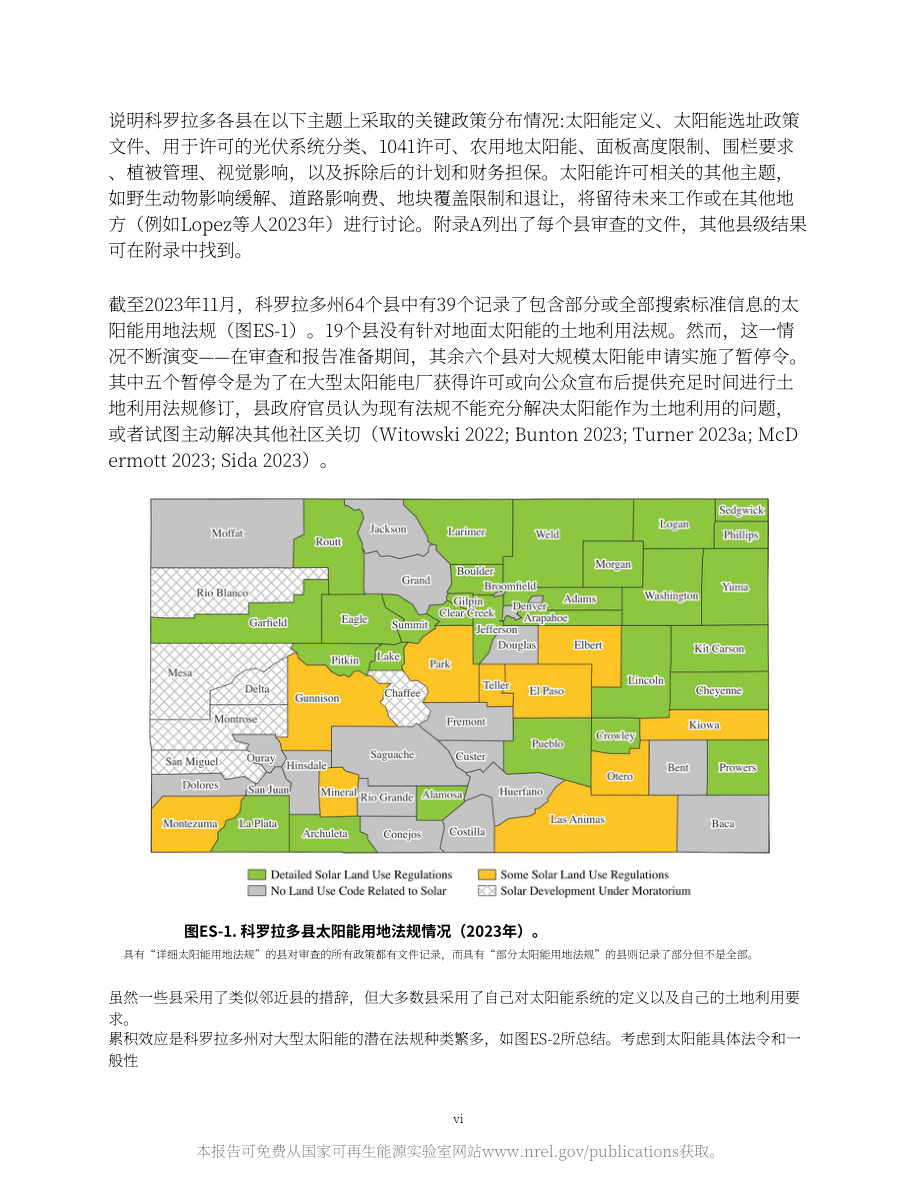 NREL：2024科羅拉多州太陽能開發的土地使用法規研究報告（英文版）（85頁）.pdf_第7頁
