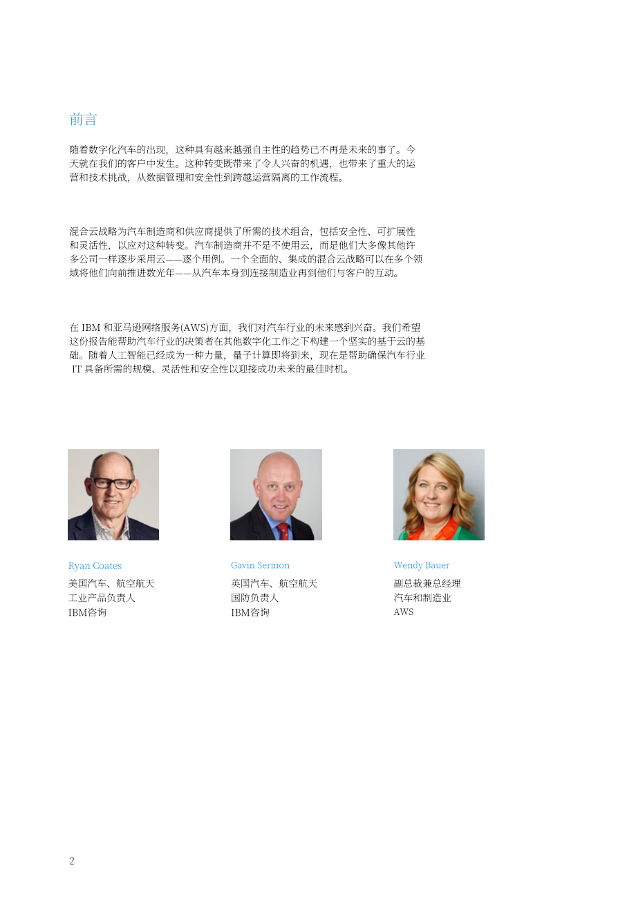 IBM：2024數字汽車時代：需求驅動汽車制造商的數字化革新研究報告（英文版）（24頁）.pdf_第4頁