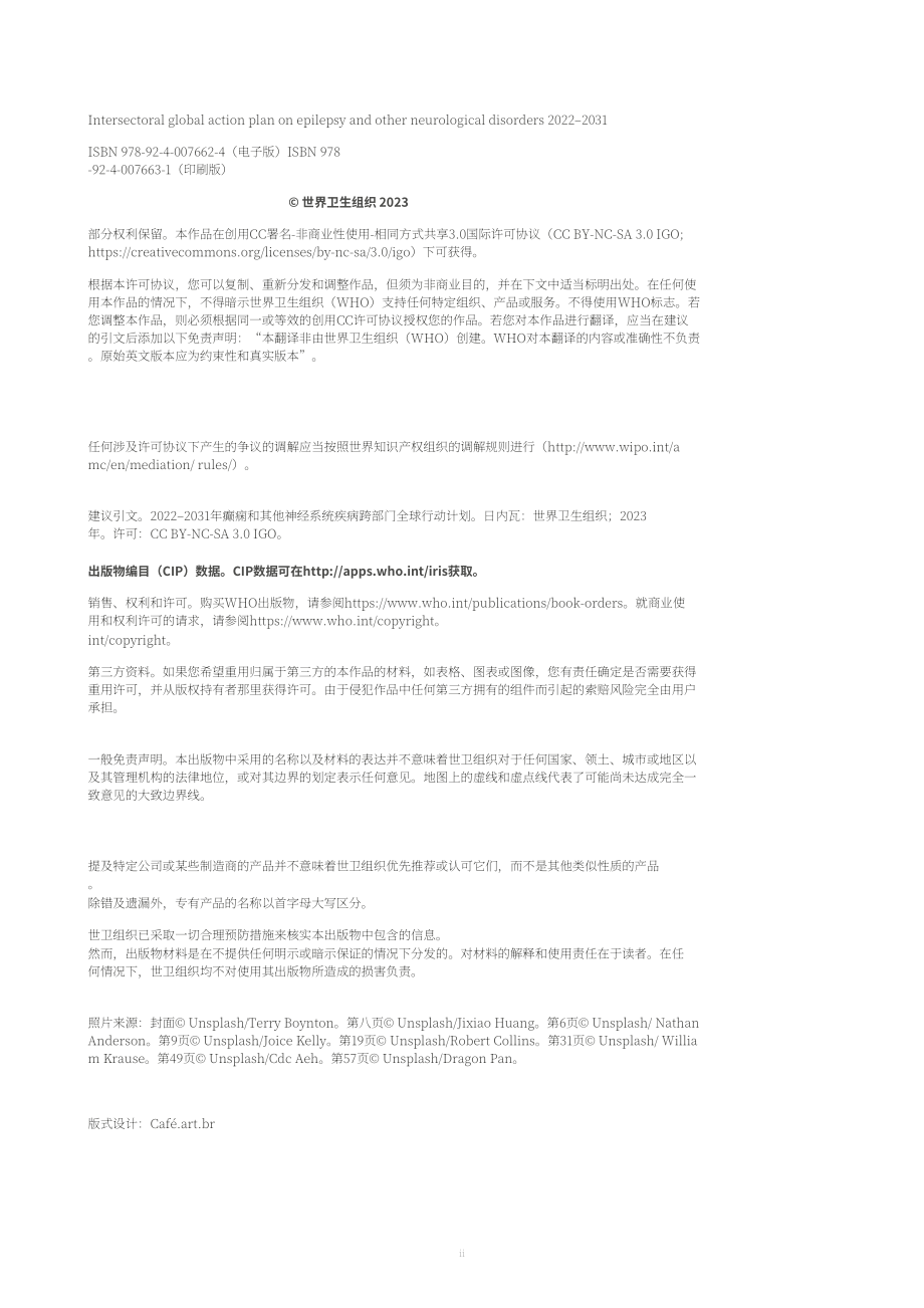 WHO：2022–2031年癲癇和其他神經系統疾病跨部門全球行動計劃（英文版）（84頁）.pdf_第4頁