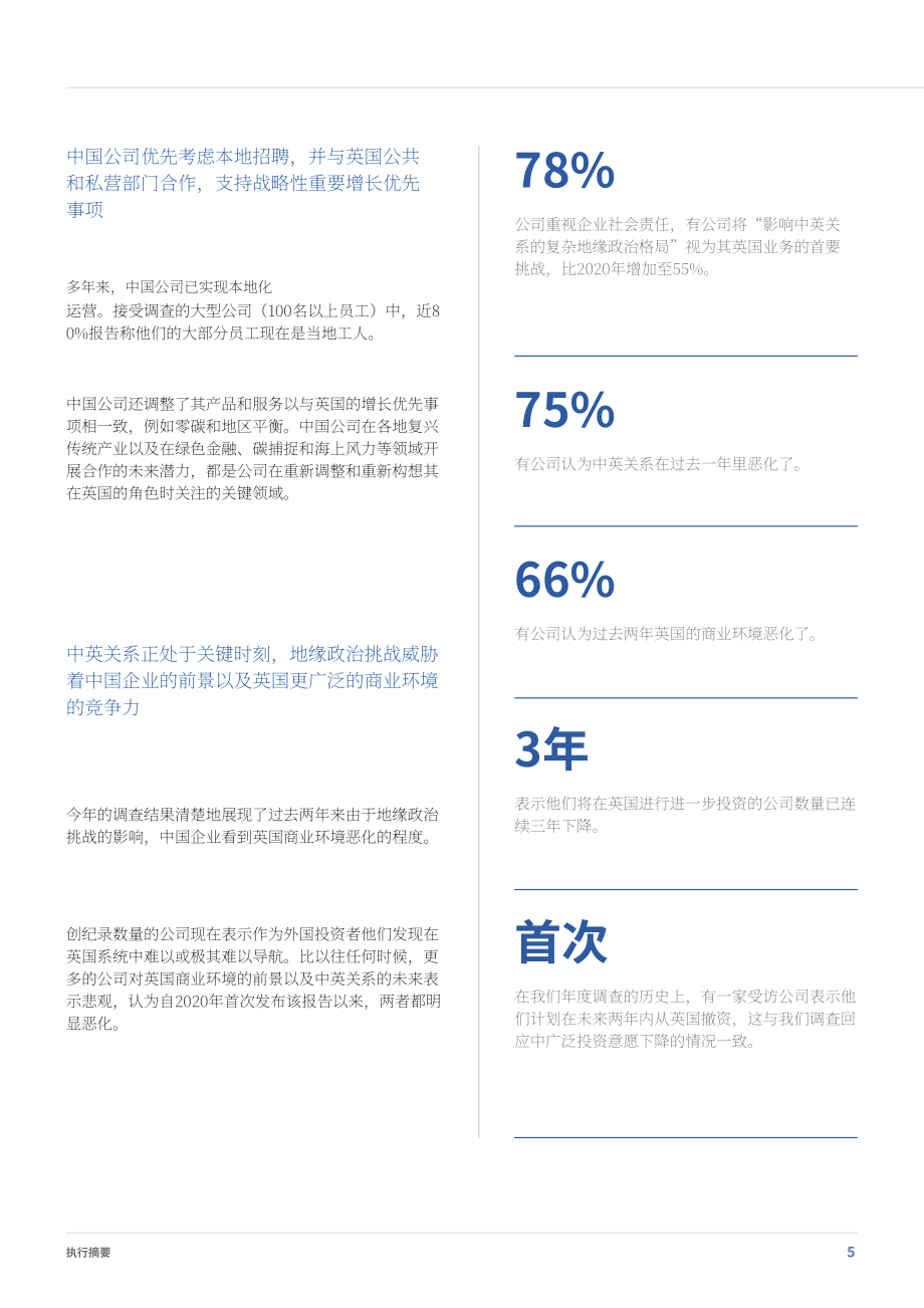 英國中國商會：2022年英國中資企業發展報告（英文版）（92頁）.pdf_第11頁