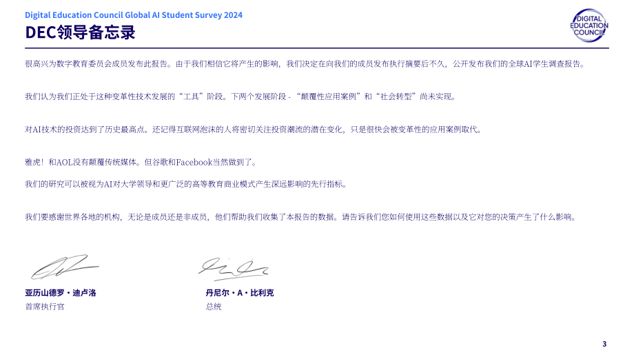 數字教育委員會（DEC）：2024全球高等教育AI工具使用報告（英文版）（30頁）.pdf_第3頁