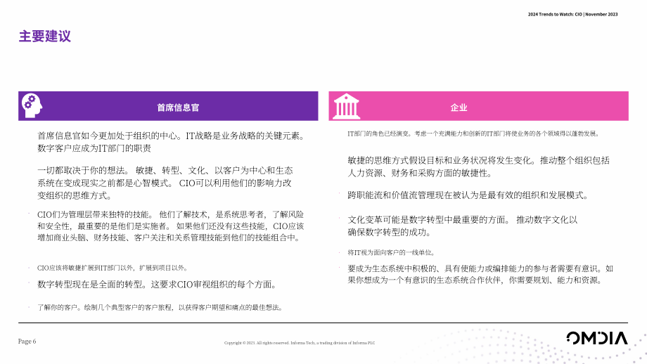 Omdia：2024年首席信息官（CIO）趨勢報告（英文版）（26頁）.pdf_第6頁