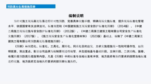 2024建筑公司預防高處墜落措施圖冊（28頁）