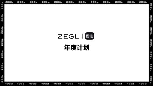 ZEGL饰品品牌得物运营计划方案（76页）