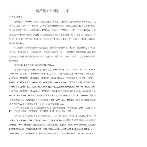 浙江框剪鋼結構商務辦公樓塔吊基礎專項施工方案【19頁】