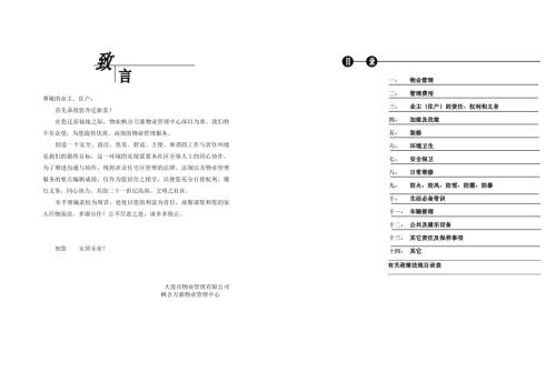 大連市物業管理公司住戶手冊（7頁）