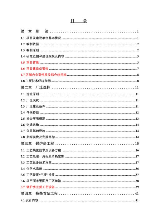 環(huán)境綜合治理工程調(diào)峰熱源建設(shè)工程2013年142頁