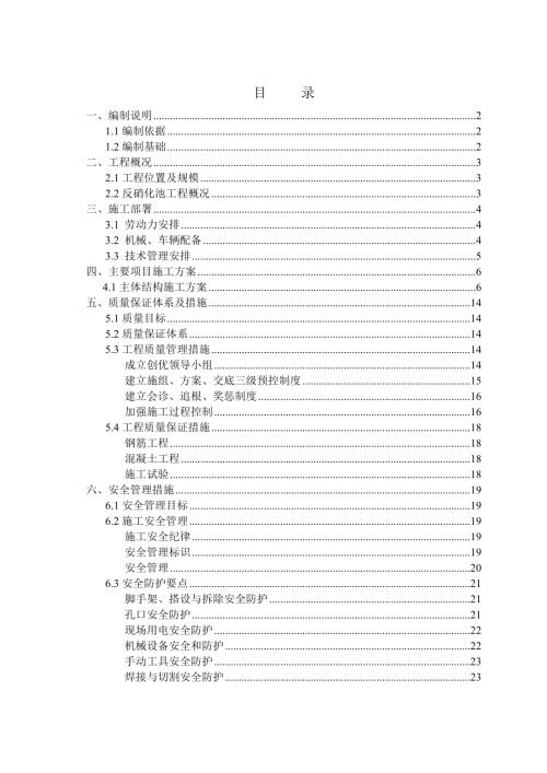 東莞生態園燕嶺濕地建設工程反硝化池主體結構施工方案（25頁）