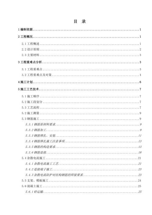 地鐵站主體結構施工方案（78頁）