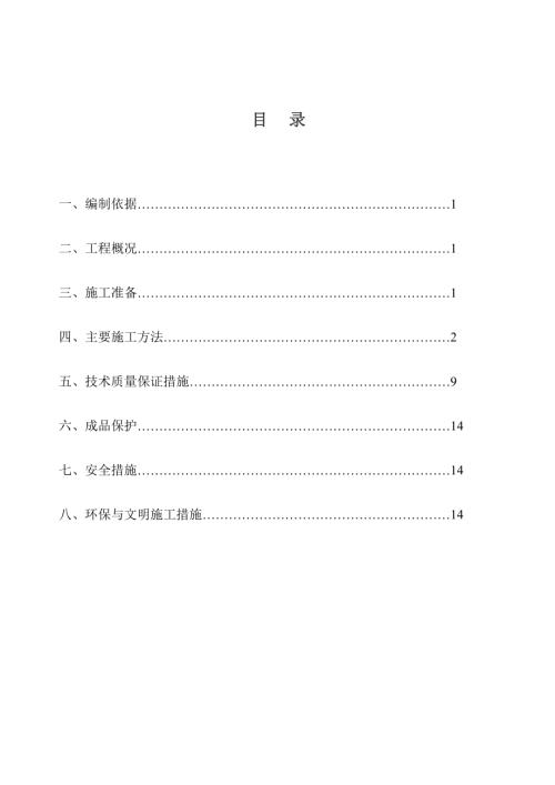 佳家花園小高層住宅鋼筋筋工程施工方案（16頁）