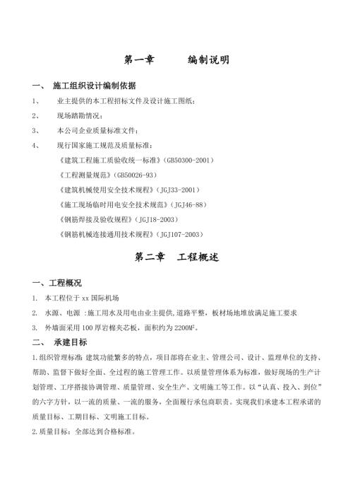 機場工程外墻巖棉夾芯板施工方案（33頁）