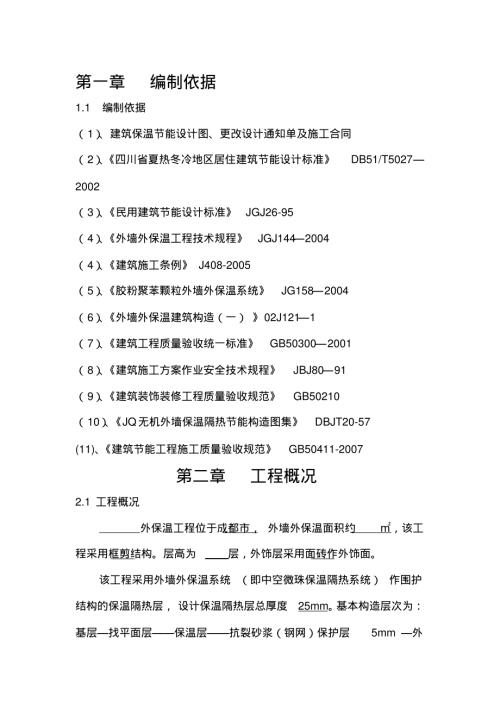外墻外保溫工程施工方案（13頁）