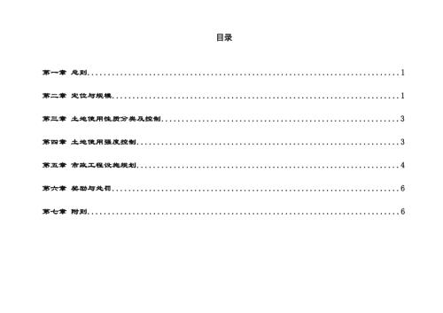 河北省滄州市城西新區(qū)控制性詳細規(guī)劃(2011-2020)文本（11頁）