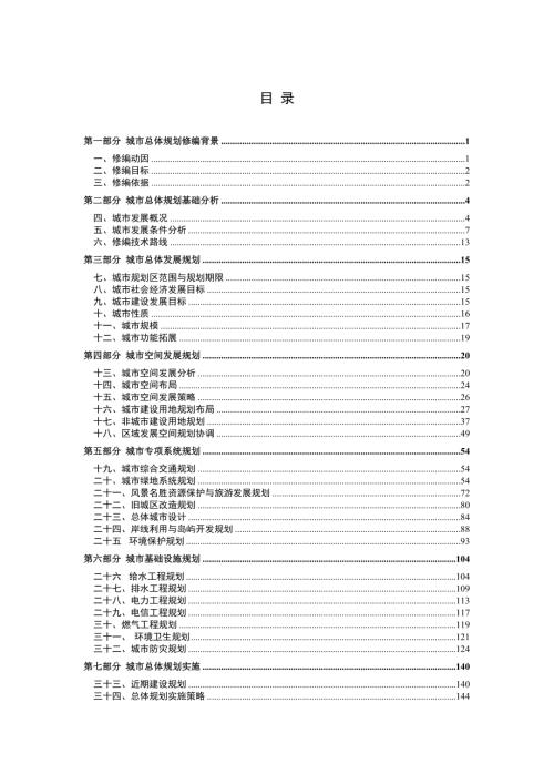 2004-2020年福建省廈門市總體規劃說明書（162頁）.doc
