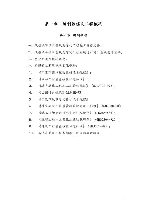 風格城事住宅項目景觀及綠化工程—施工組織設計方案（69頁）