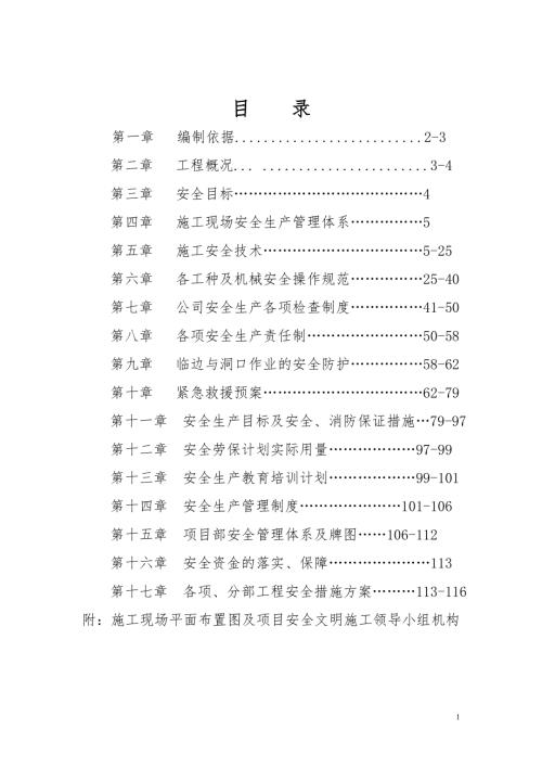 日產500噸油脂廠建設項目安全施工組織設計方案（120頁）