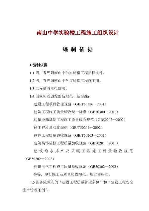 南山中學實驗樓工程施工組織設計方案（118頁）