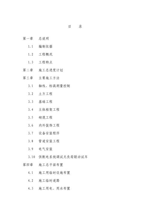 武隆縣污水管網二期建設工程施工組織設計方案（53頁）
