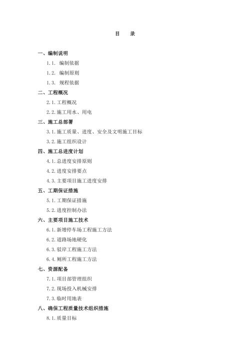 農村村莊整治規劃工程施工組織設計方案（32頁）