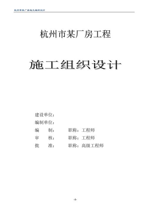 鋼結構施工組織設計方案（123頁）