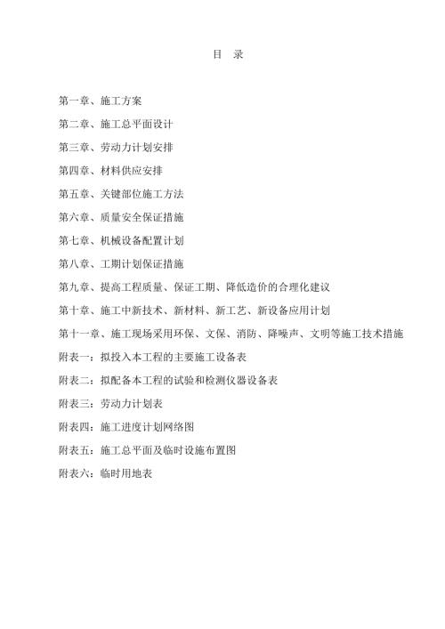 孟母文教養老項目古建筑施工組織設計方案（78頁）