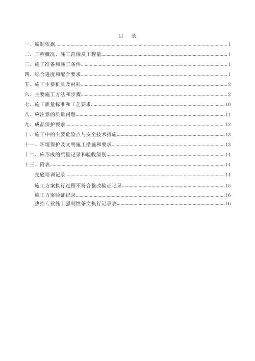 發電廠2×660MW脫硫熱控規劃項目施工組織方案（19頁）