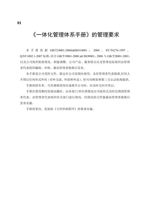 永升建設(shè)施工集團(tuán)管理制度手冊(75頁)