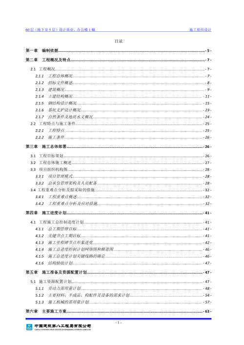 廣商中心商業及辦公樓施工組織設計方案（347頁）