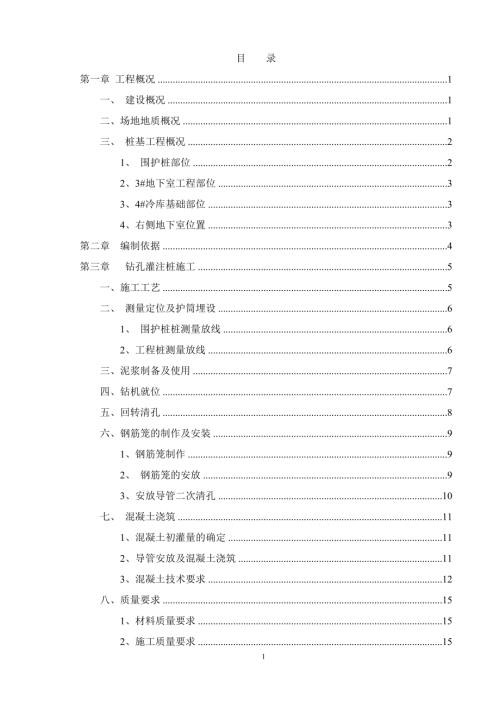 龍港鎮山湖路A地塊工程樁基工程方案（25頁）