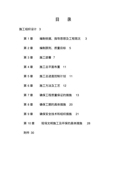 電科院高壓廳圍護(hù)分系統(tǒng)屋面維修工程施工專業(yè)技術(shù)方案（35頁）