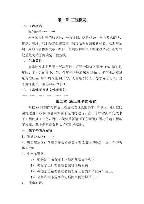 水閘工程施工組織設計方案(98頁)