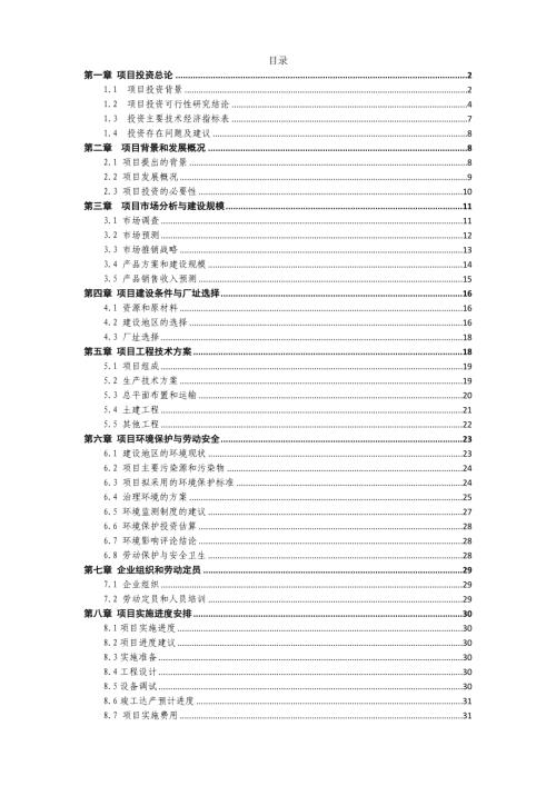 遼陽潤滑油公司年產(chǎn)8000噸潤滑油項目可行性研究報告(39頁)