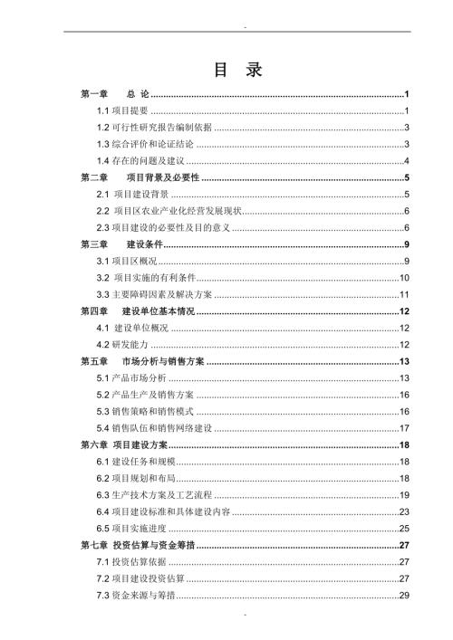 河南省年10萬噸專用面粉(優質小麥處理)加工項目可行性研究報告（48頁）