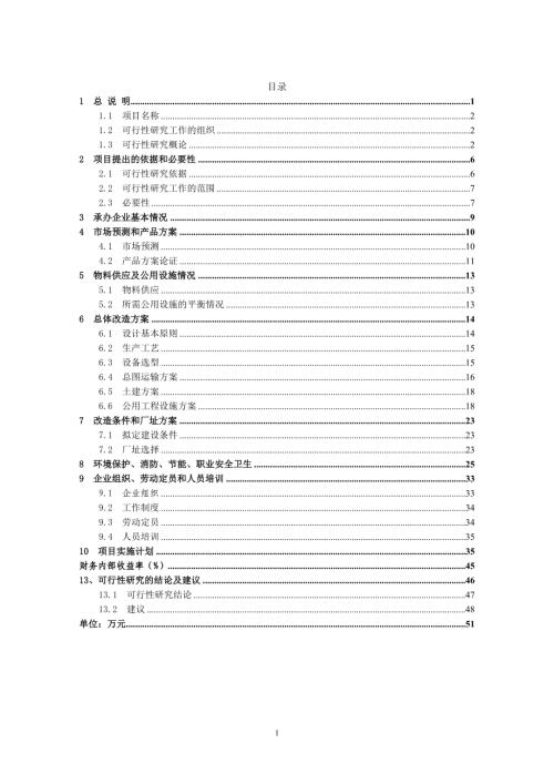 年產3萬噸無氧銅桿生產線項目可行性研究報告（含附表）（58頁）