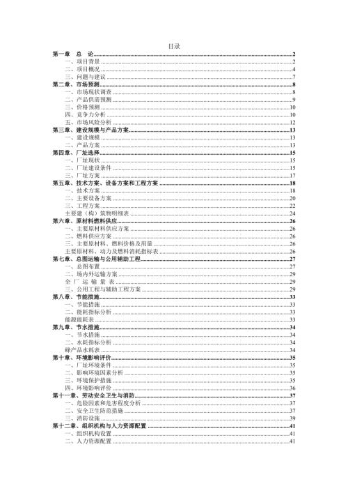 吉林省集安市蜂產(chǎn)品精深加工建設(shè)項(xiàng)目可行性研究報(bào)告（57頁(yè)）