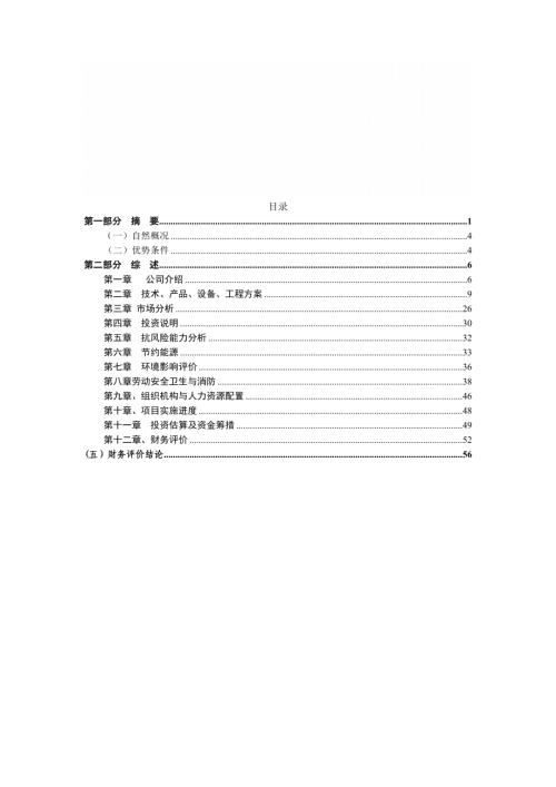 吉林中志玉米開發集團公司年產12萬噸玉米肽、大豆肽項目可行性研究報告（57頁）