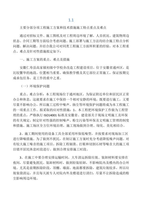 2020年新編主要分部分項工程施工方案和技術措施施工特點重點及難點名師資料.（3頁）