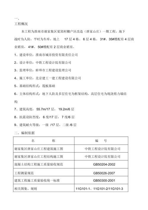 現(xiàn)澆結(jié)構(gòu)鋼筋工程施工方案（9頁(yè)）