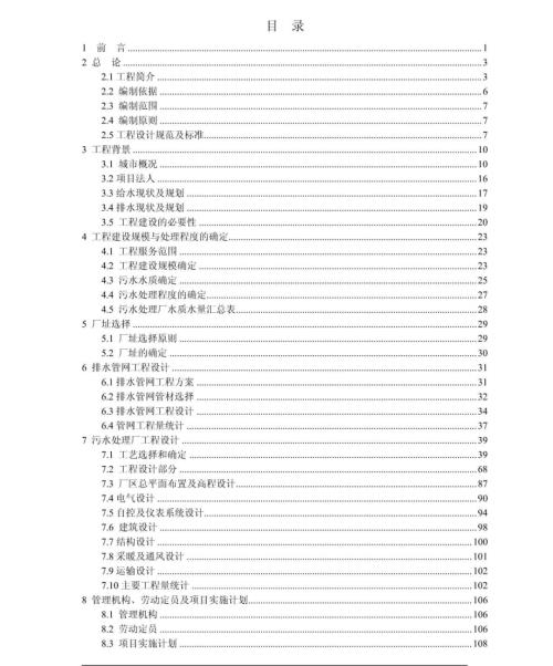 石膏工業(yè)園污水處理廠項(xiàng)目可行性研究報(bào)告（144頁(yè)）
