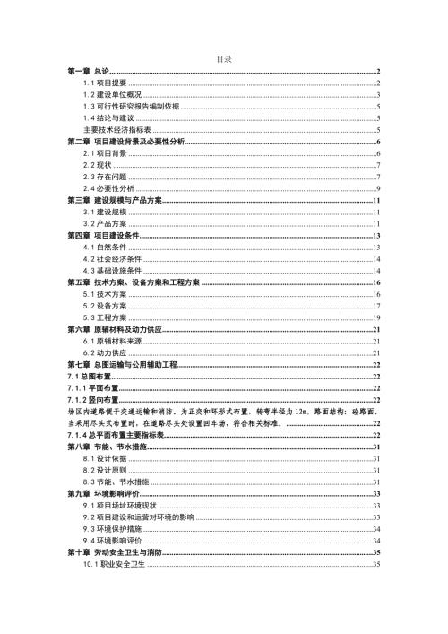 內蒙古醫院制劑室改造項目可行性研究報告（45頁）